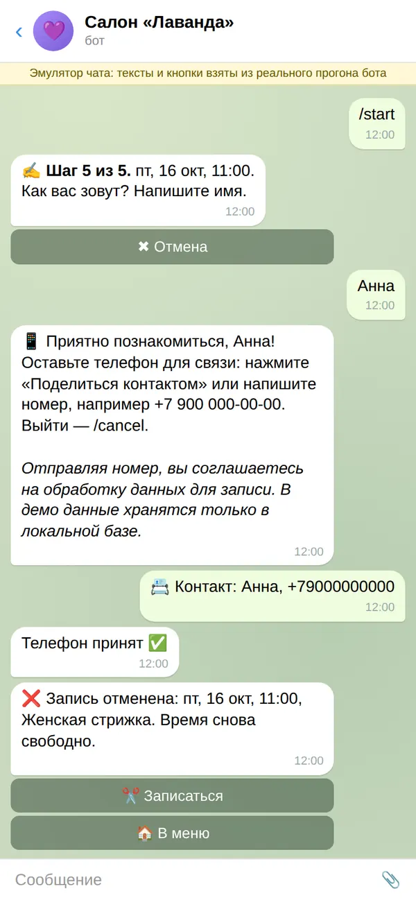 Скриншот 15 из 16: Отмена — Запись отменена, время свободно