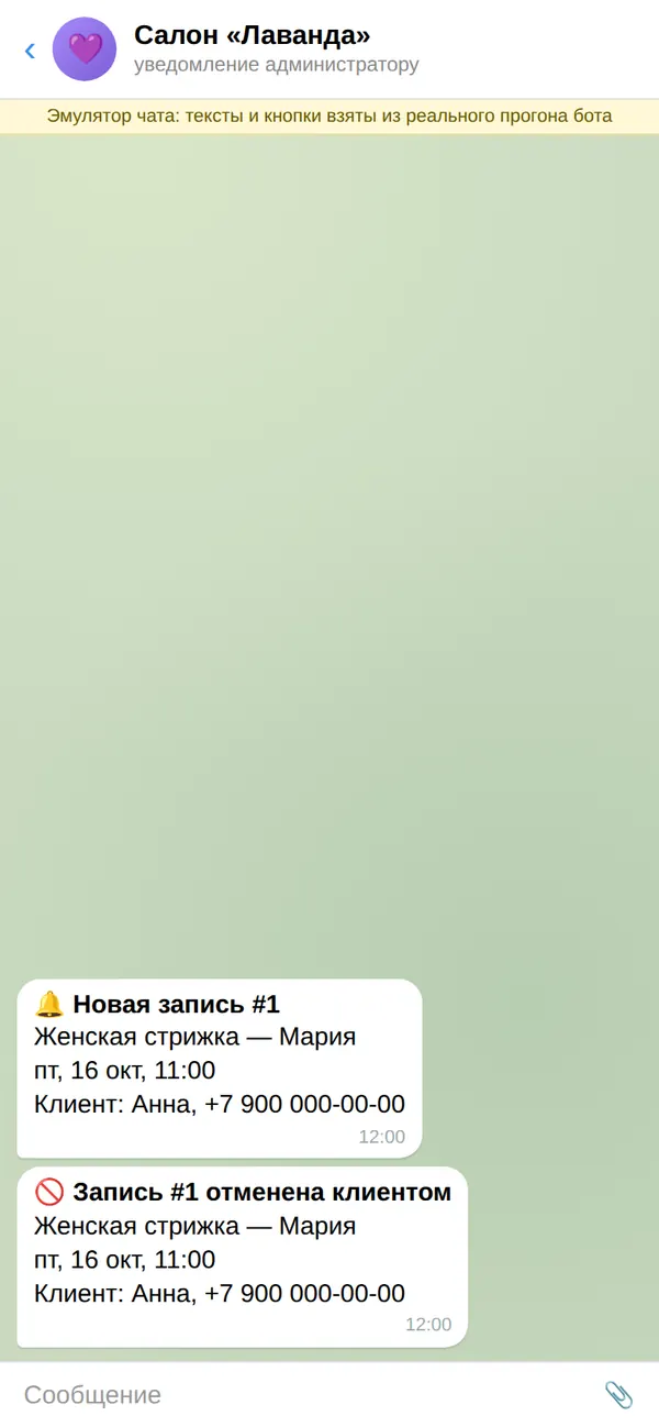 Скриншот 16 из 16: Администратору — Уведомление об отмене